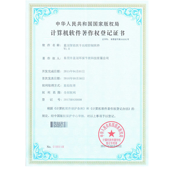 智能烘干遠(yuǎn)程控制軟件 智能烘干遠(yuǎn)程控制軟件