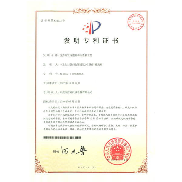 廢棄高發(fā)泡塑料再生造粒工藝 廢棄高發(fā)泡塑料再生造粒工藝