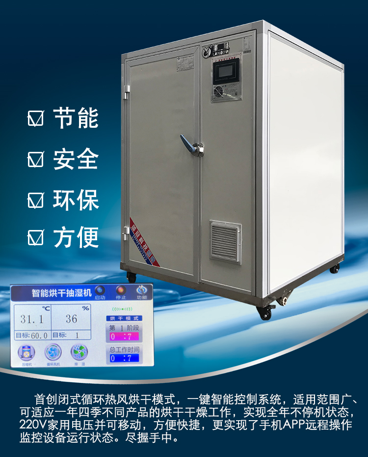 農產品烘干機