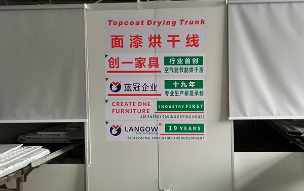 創一家具_木材_水性油漆_家具烘干生產線