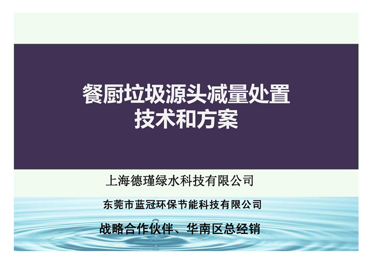 餐廚垃圾設備