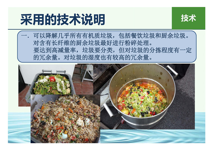 餐廚垃圾設備