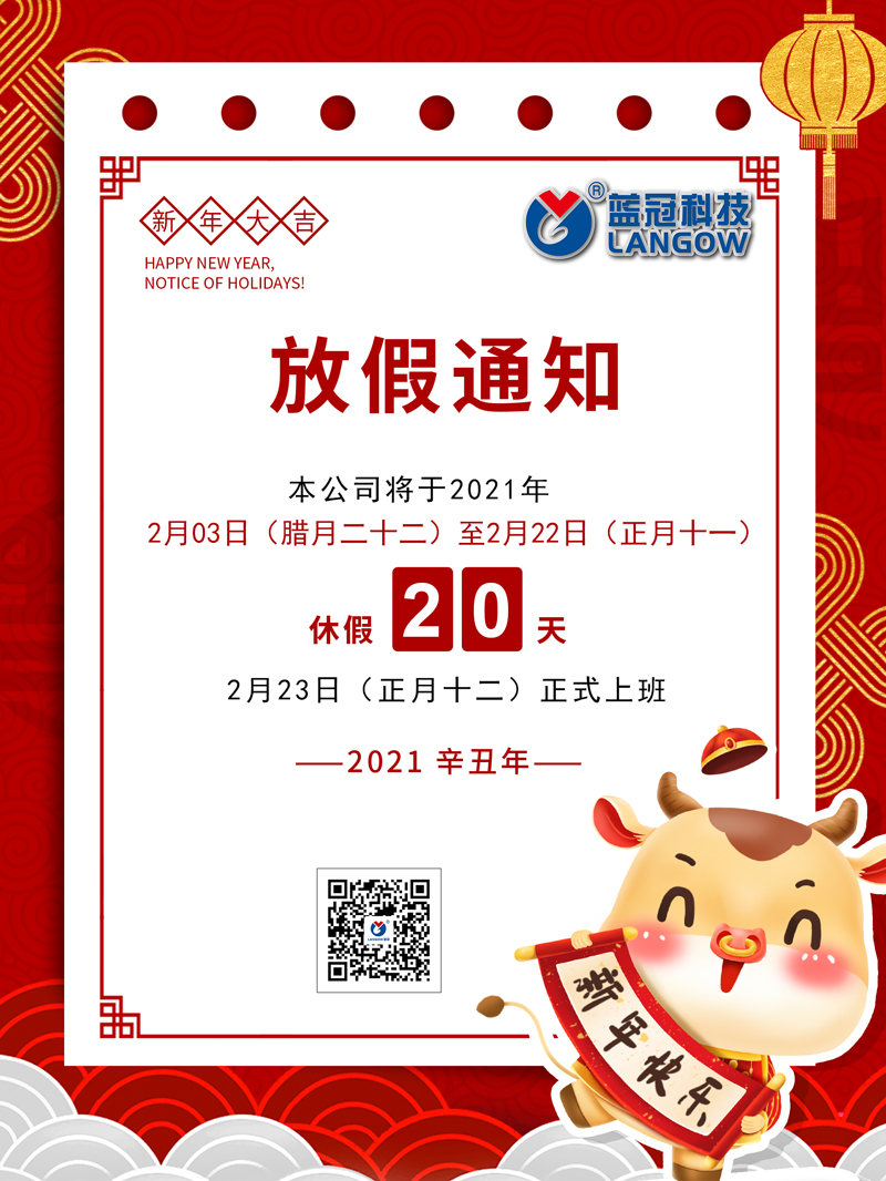 烘干機(jī)廠家放假通知 烘干機(jī)廠家放假通知